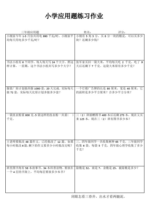 小学三年级数学课堂延伸训练III (84)