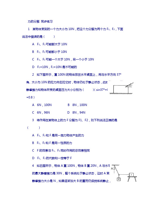 高中人教版物理必修1同步练习：3.5 力的分解(1) 含答案