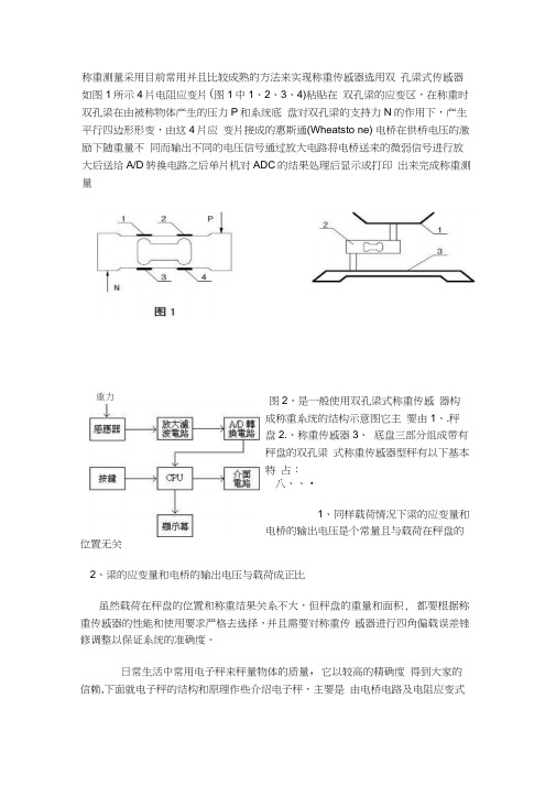 电子称工作原理