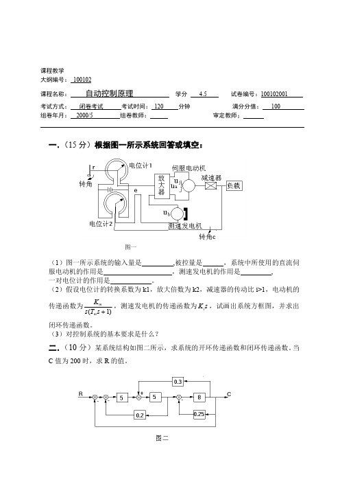 南京理工大学自动控制原理期末考试试题及答案解析