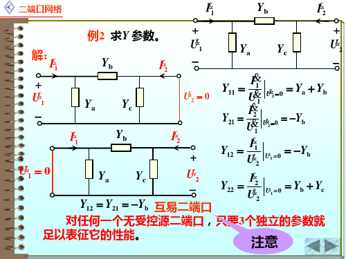 电路原理13.1.4二端口网络及其参数方程 - 二端口网络及其参数方程2