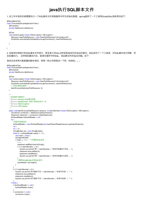 java执行SQL脚本文件