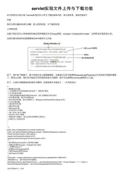 servlet实现文件上传与下载功能