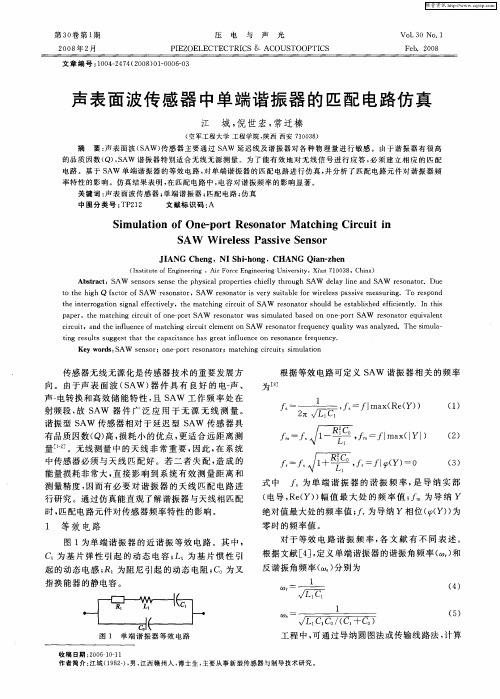 声表面波传感器中单端谐振器的匹配电路仿真