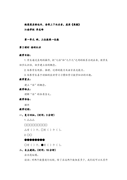 苏教版数学三年级上册第2课时 倍的认识教案与反思