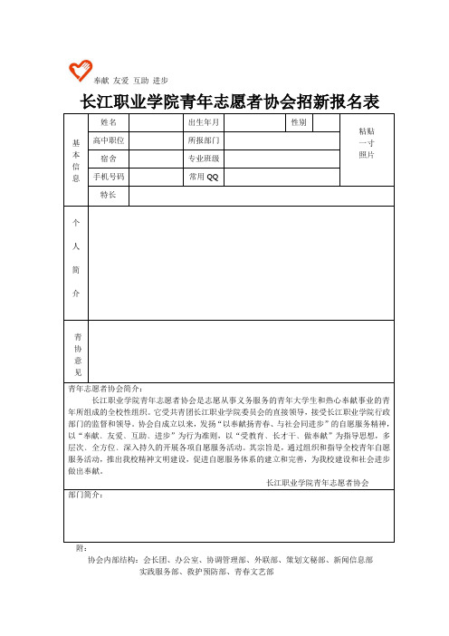 社团招新表