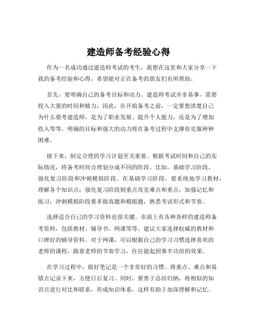 建造师备考经验心得