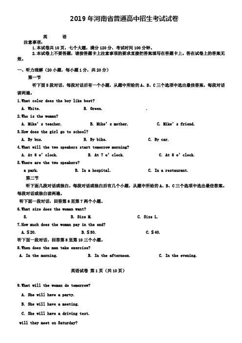 河南省2019年中考英语试题及答案