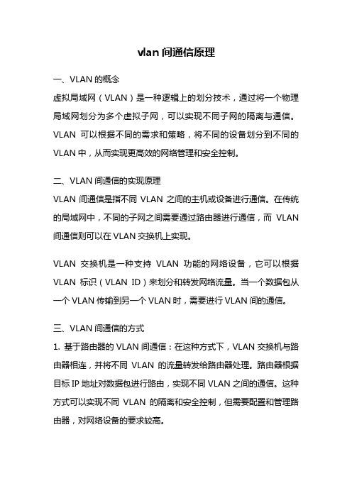 vlan间通信原理