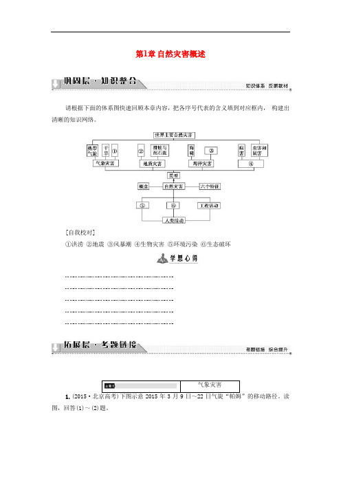 高中地理 第1章 自然灾害概述学案 湘教版选修5