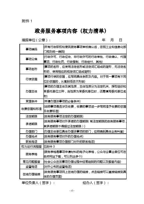 政务服务事项内容(附件1-9)3号