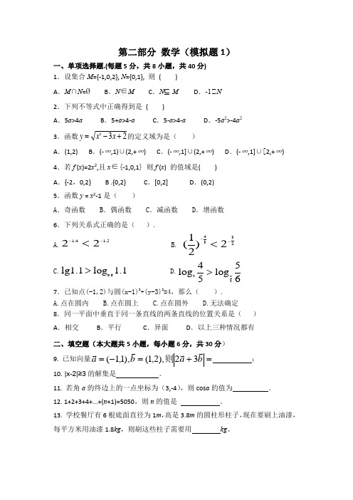 中职对口升学资料-2022年高考数学模拟试卷-14份-新