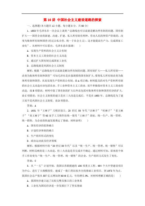 高考历史一轮复习 第8单元 中国特色社会主义建设的道