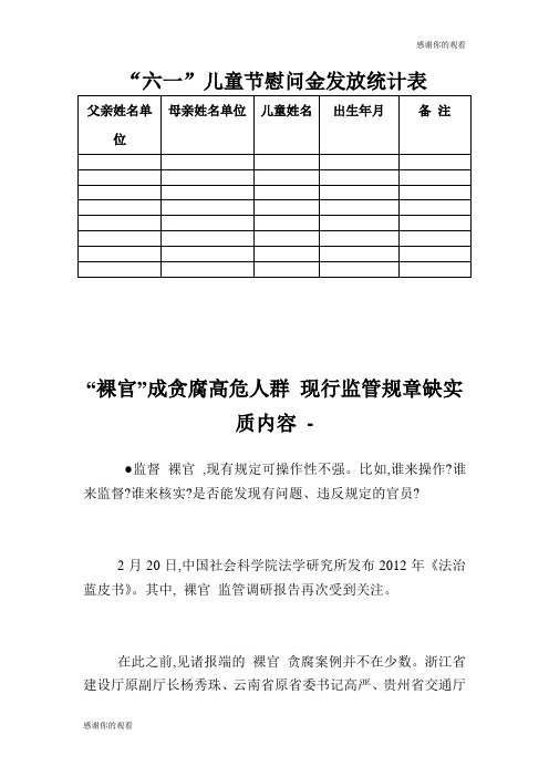 “六一”儿童节慰问金发放统计表 .doc