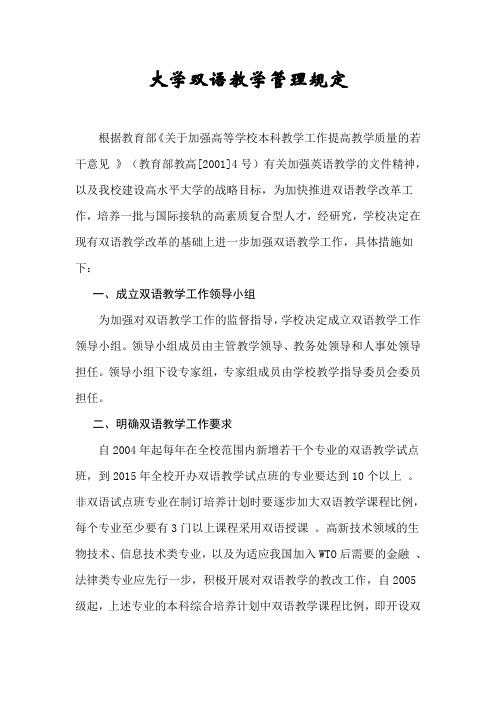 大学双语教学管理规定