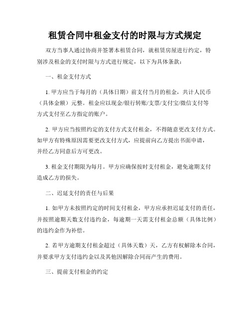 租赁合同中租金支付的时限与方式规定