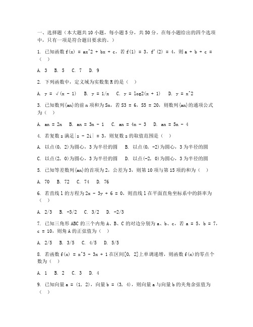 高三长郡联考数学试卷