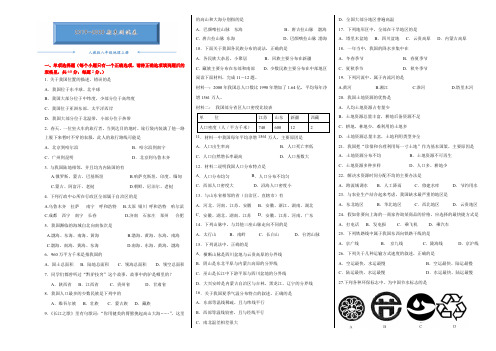 2019-2020人教版八年级地理上册期末测试卷及答案