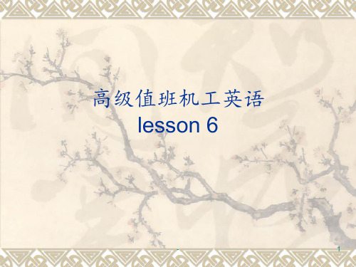 lesson-6-高级值班机工英语听力与会话PPT课件