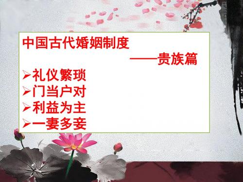 中国婚姻制度