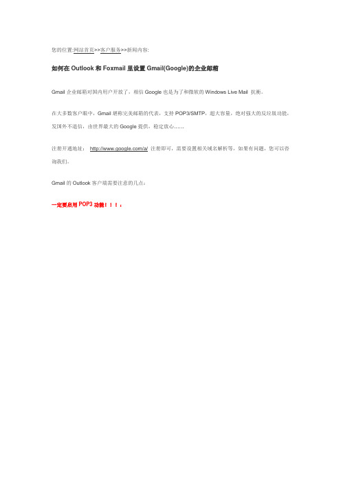 google企业邮箱OUTLOOK设置