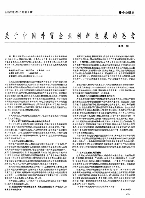 关于中国外贸企业创新发展的思考