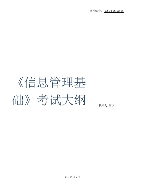 整理高一信息会考复习知识提纲-《信息技术基础》+《数据管理技术