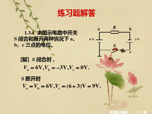 电工学_少学时_唐介 大连理工版全部答案