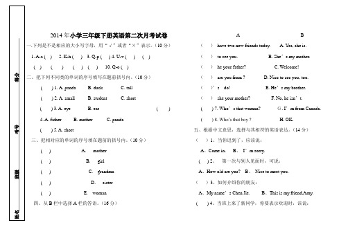 人教版三年级英语下册第二次月考试卷 含答案