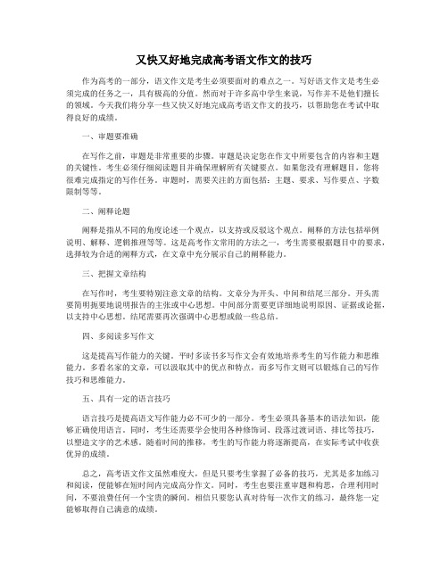 又快又好地完成高考语文作文的技巧