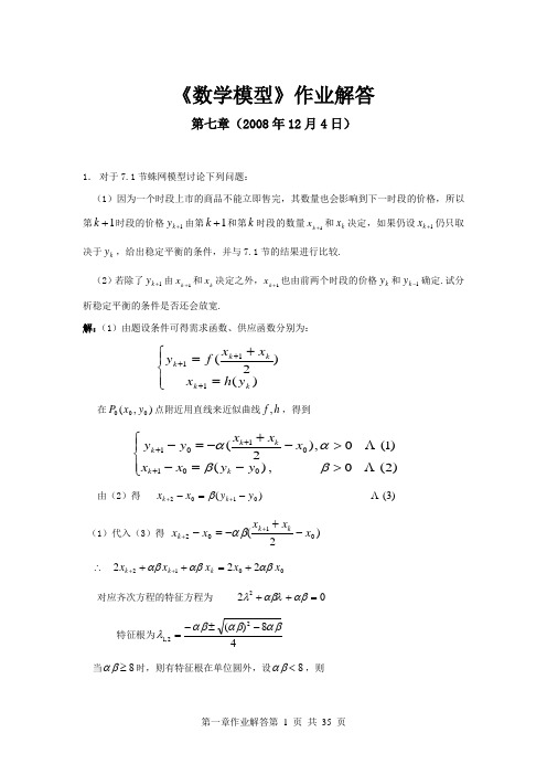 数学模型第三版(高等教育出版社)课后习题答案