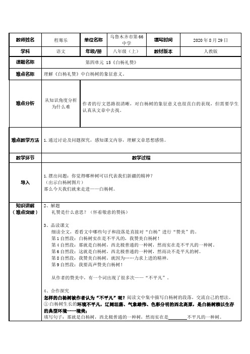 白杨礼赞 初中八年级语文教案教学设计教学反思 人教版