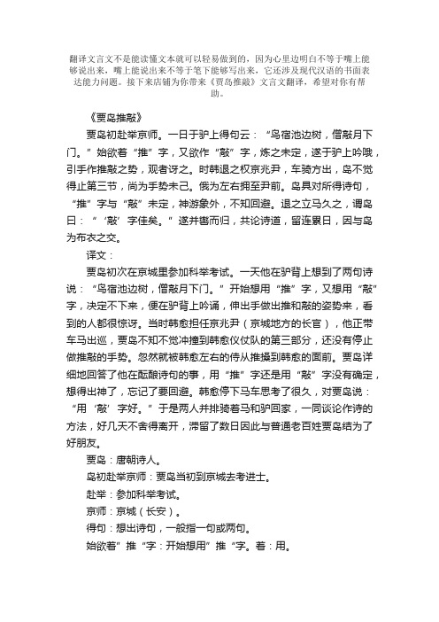 《贾岛推敲》文言文翻译