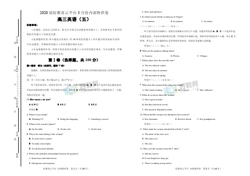 【内供】2020届高三好教育云平台3月内部特供卷 英语(五)含听力 教师版