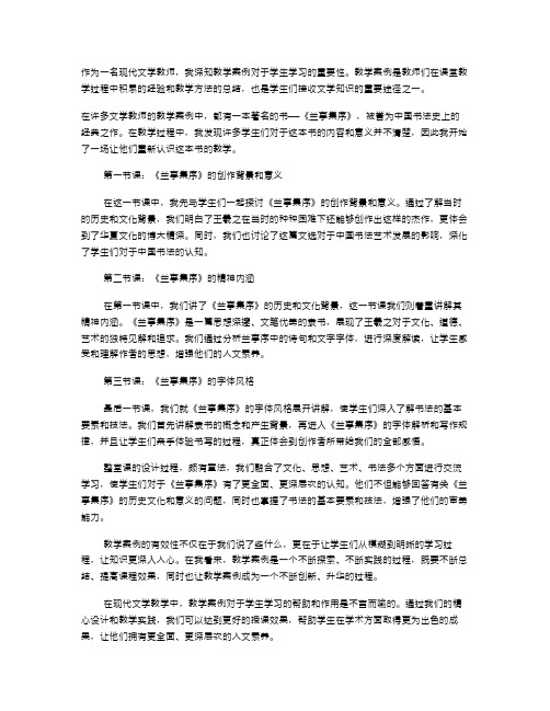 现代文学教学实录：《兰亭集序》的教学案例