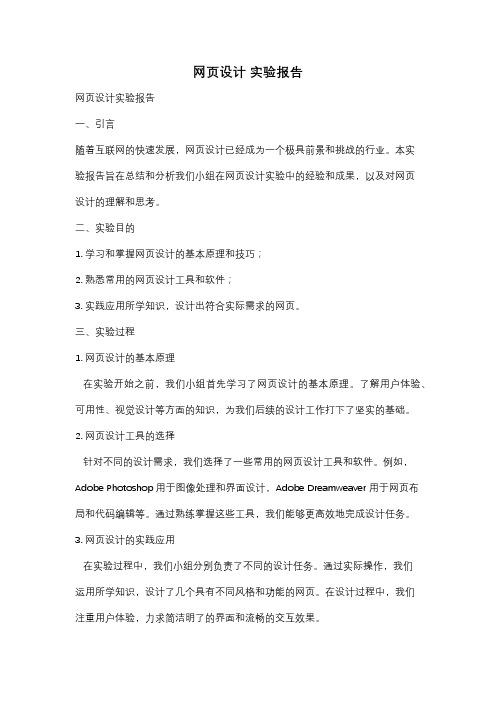 网页设计 实验报告