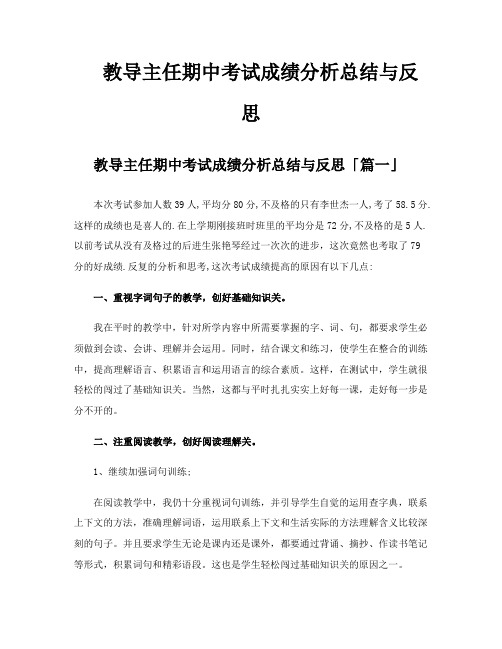 教导主任期中考试成绩分析总结与反思