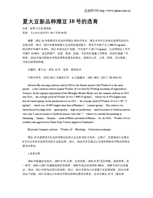 夏大豆新品种潍豆10号的选育