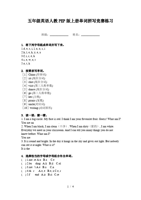 五年级英语人教PEP版上册单词拼写竞赛练习