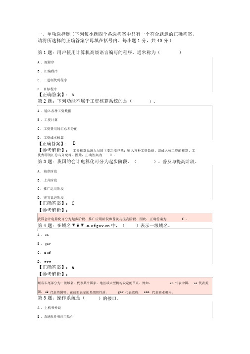 2009年会计证考试初级会计电算化最新试题(1)