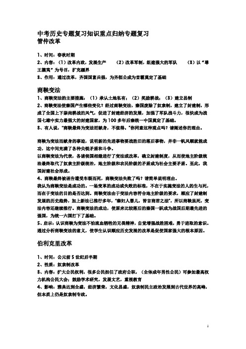 中考历史专题复习知识重点归纳专题复习