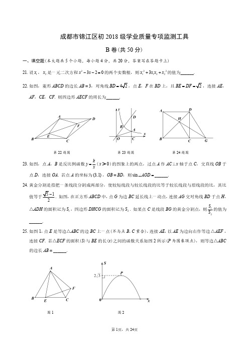 成都2021年九上期末(一诊)B卷