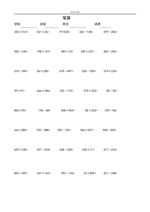 二年级1000以内地加减法竖式计算