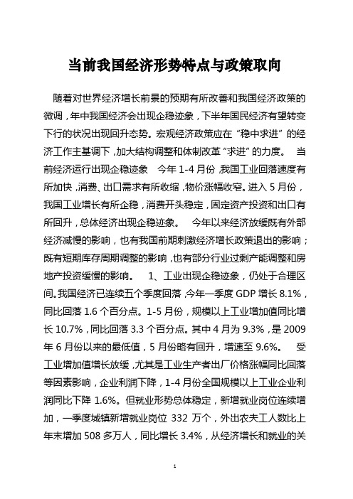 当前我国经济形势特点与政策取向