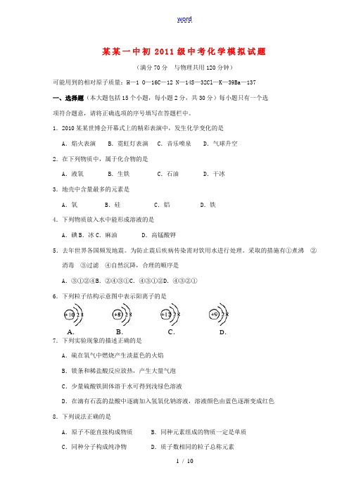 重庆一中初2011级中考化学二模试题 人教新课标版