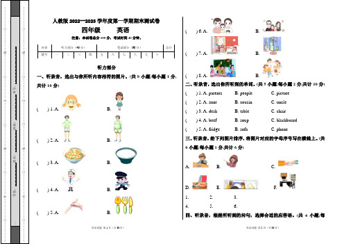 人教版2022--2023学年度第一学期四年级英语期末测试卷及答案(含四套题)