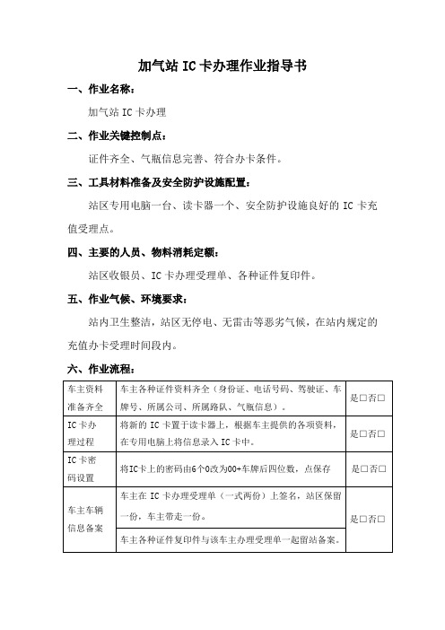 加气站IC卡办理作业指导书
