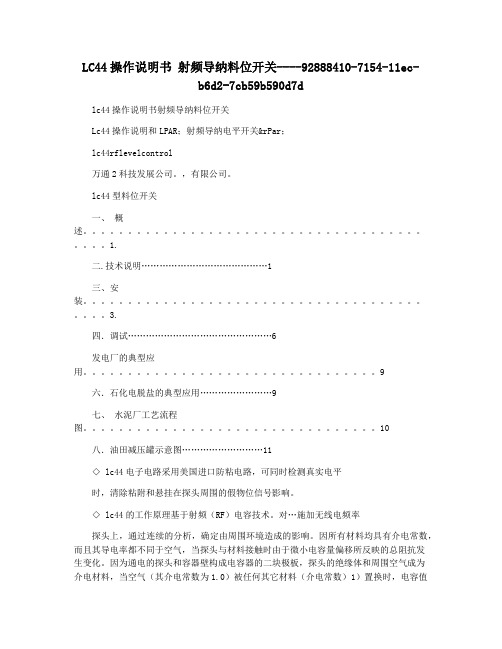 LC44操作说明书 射频导纳料位开关