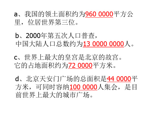 四年级上册数学课件-1.1 数一数-北师大版(共11张PPT)