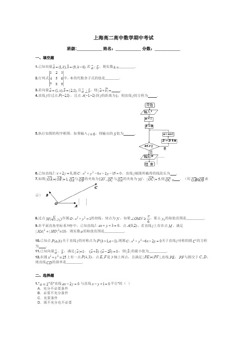 上海高二高中数学期中考试带答案解析
